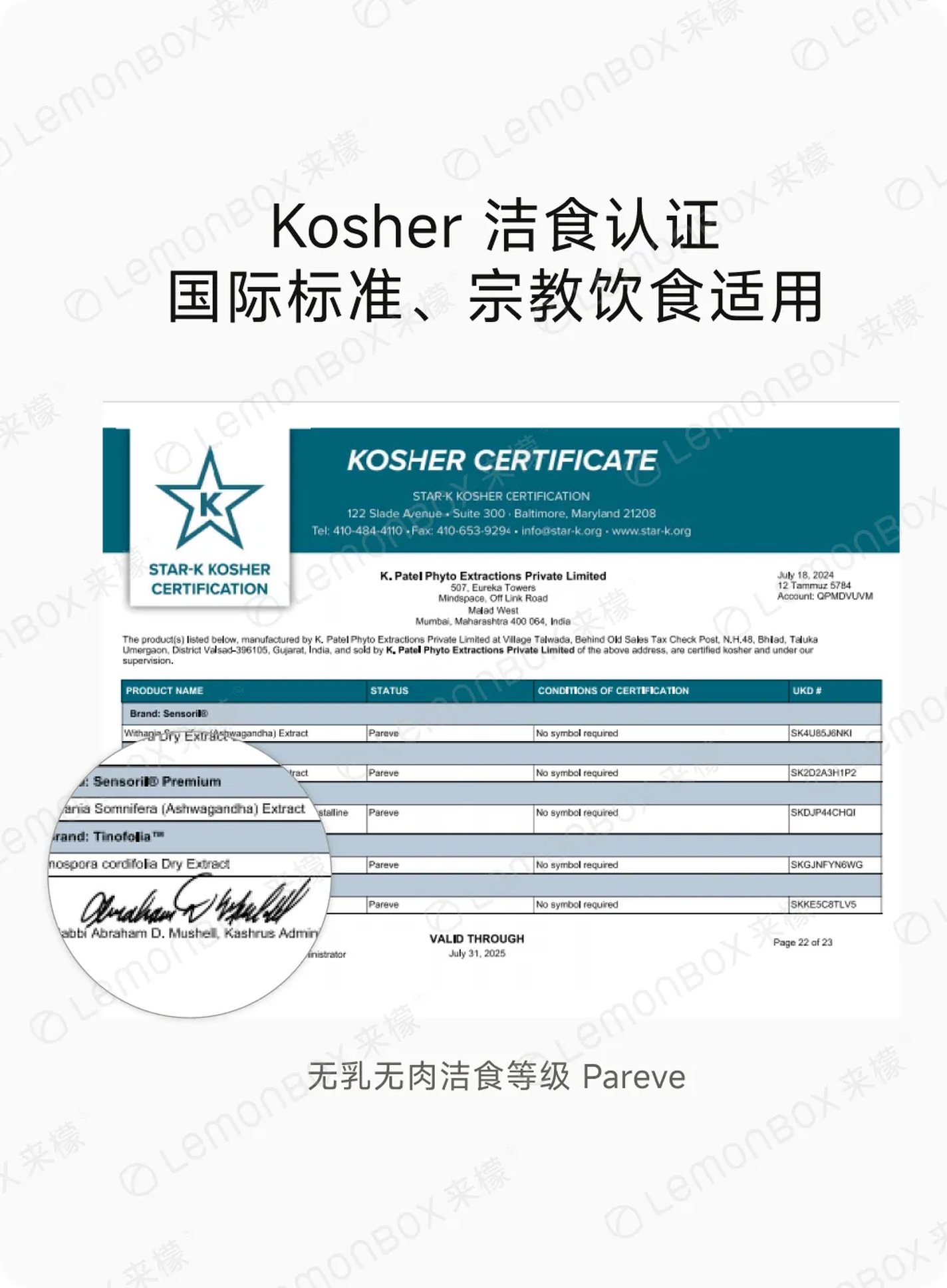 Kosher 洁食认证