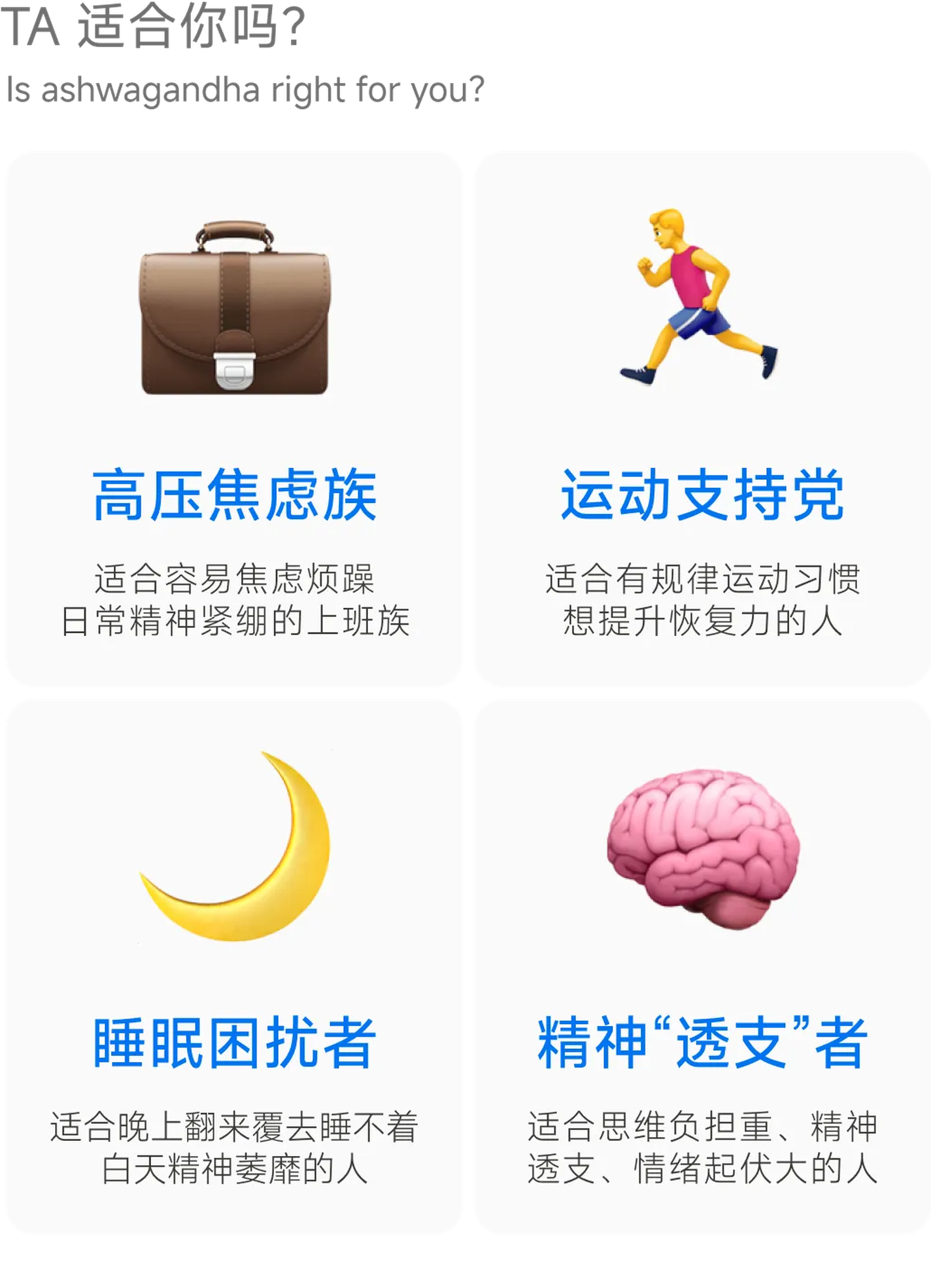 南非醉茄 TA 适合你吗