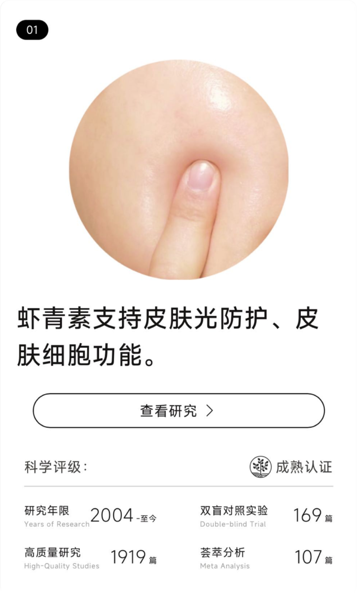 虾青素核心循证功效详解