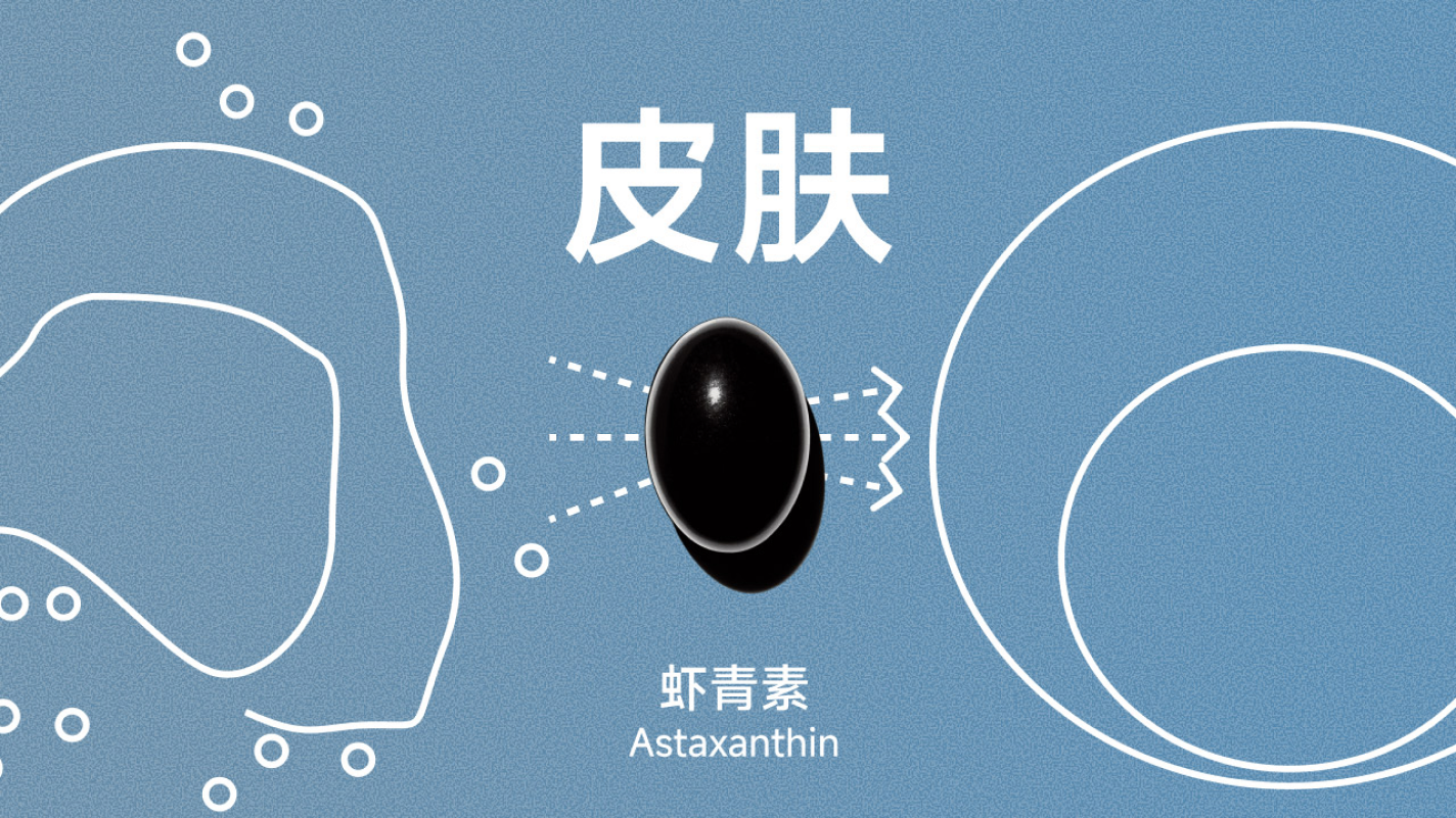 口服虾青素改善皮肤含水量与弹性的研究数据