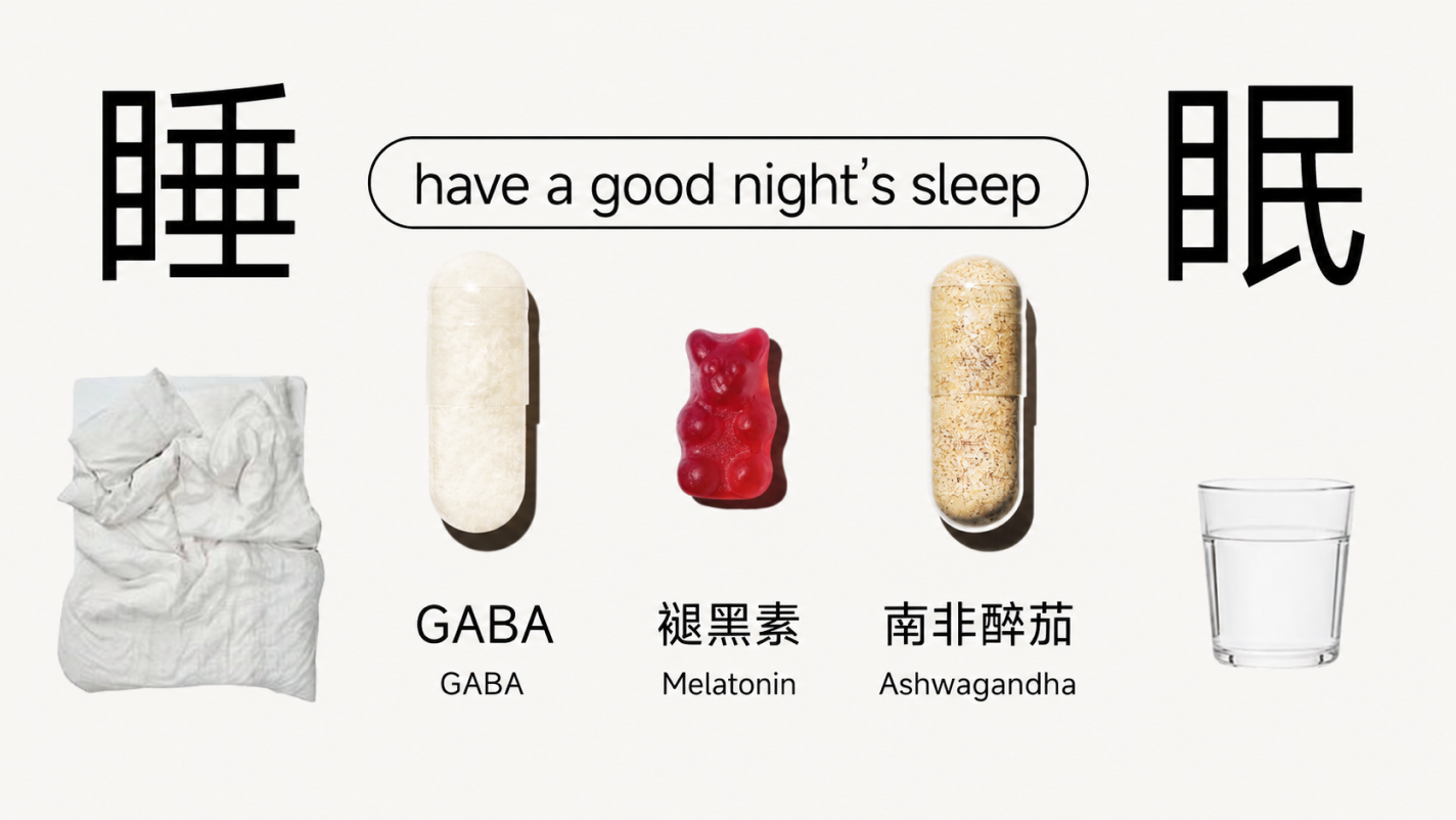 南非醉茄、GABA 与褪黑素三大晚间调理成分与 LemonBox 定制营养连包封面