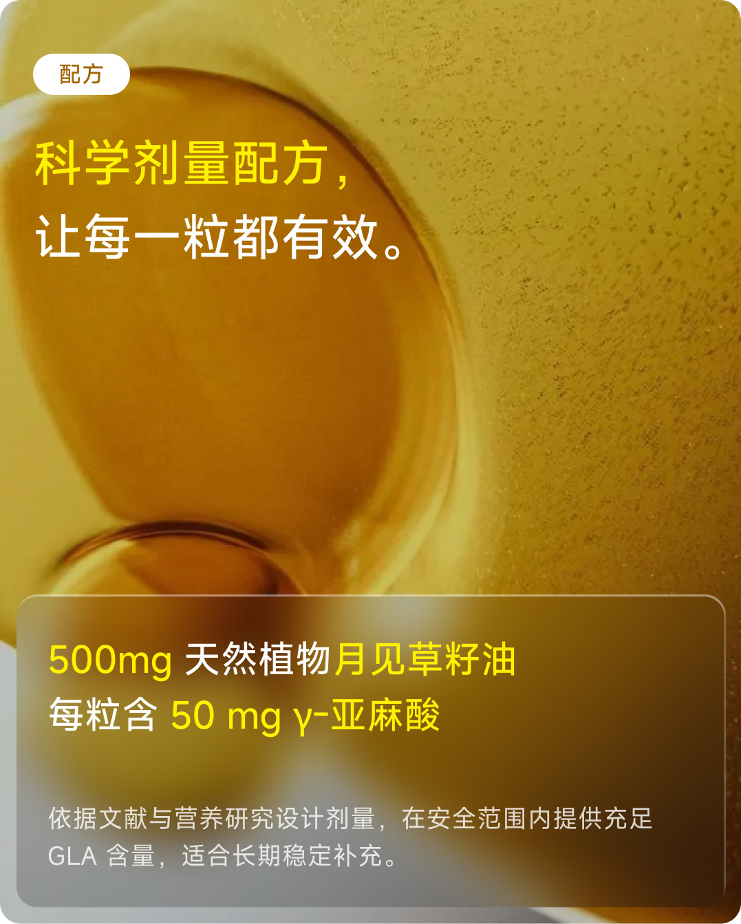 月见草油 Evindex 科学评级