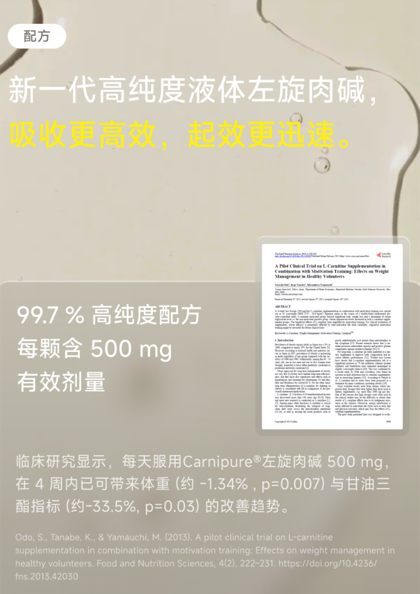 Carnipure 纯度